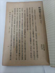 民国版 上海北新书局刊行 “北新活页本文选”