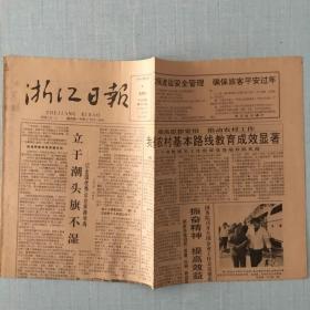 1991年2月8日浙江日报