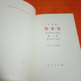 资本论 精装（全三册）