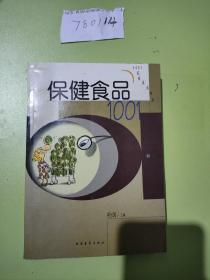 保健食品1001