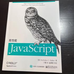 高性能JavaScript