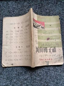 河南梆子谱（缺后封皮）