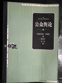 公众舆论