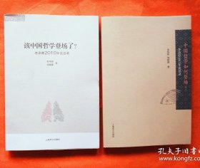 中国哲学如何登场？：李泽厚2011年谈话录、该中国哲学登场了？：李泽厚2010年谈话录。