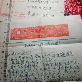 一封信  奇台农场一分场寄给新疆乌鲁木齐市八一农学院李国正老师的一封家书
1978年（信封有庆祝毛主席万寿无疆和毛主席语录  信笺纸有用毛泽东思想统帅一切）