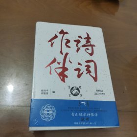 作诗伴词（精装）过期日历