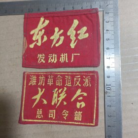 潍坊发动机厂东方红胸标两枚