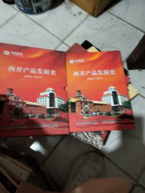 ---献给西开建厂60周年西开产品发展史1955---2015