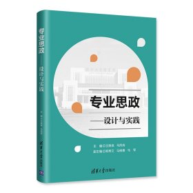 专业思政——设计与实践