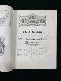 欧洲装饰史 (法文) La Connaissance des Styles de L'ornementation. Histoire de L'ornement et des Arts qui s'y Rattachent   1853年 内收43幅石印版画