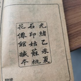 光绪乙未夏石印姑苏桃花仙馆藏本《中外戏法图说》线装全6册．罕见袖珍本