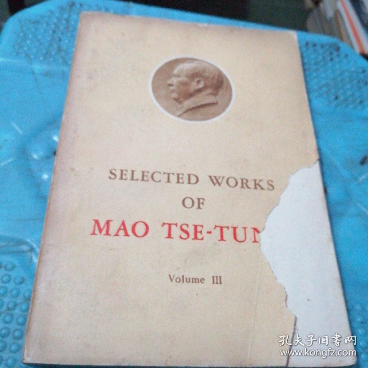 毛泽东选集 第三卷（外文版）外封面有缺角