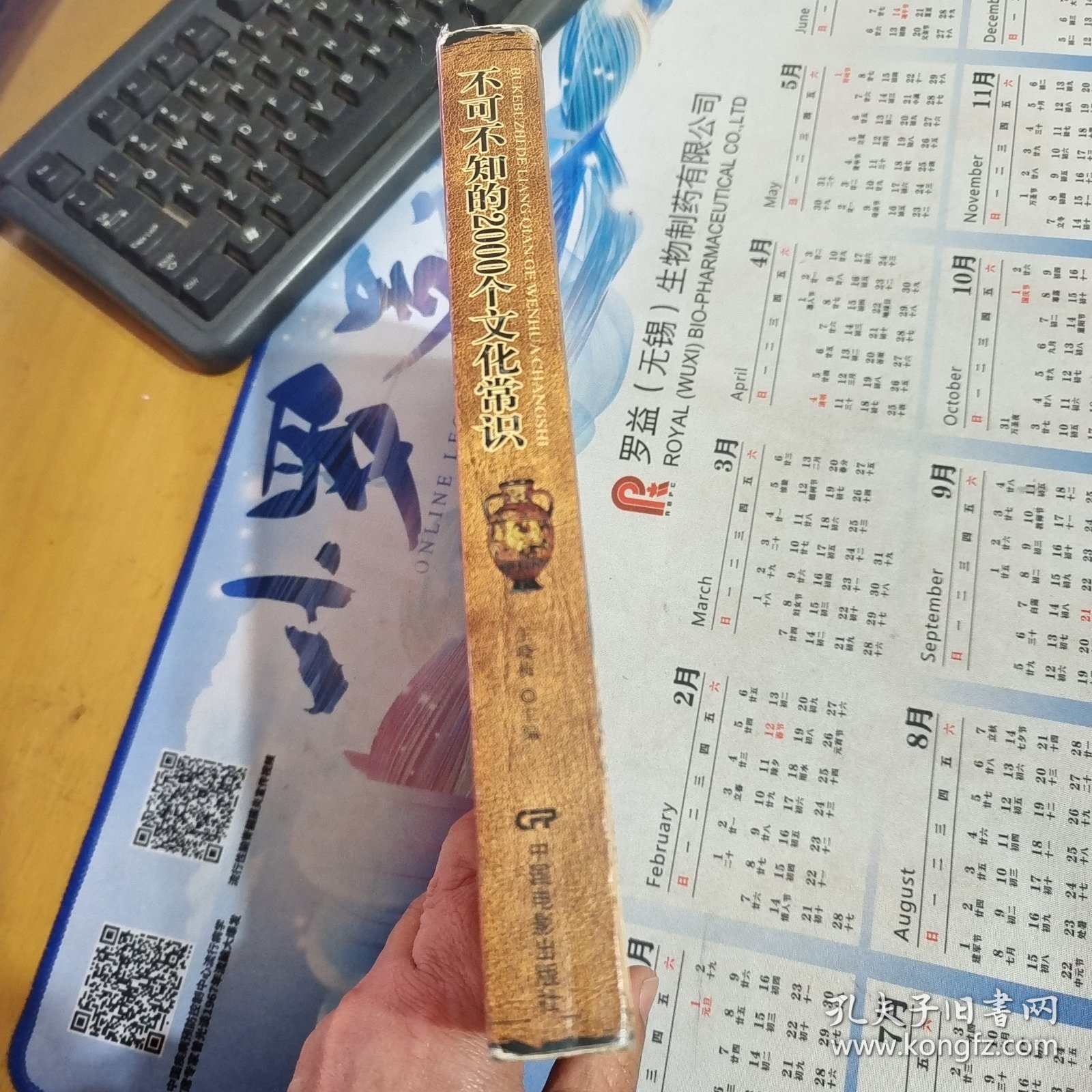 不可不知的2000个文化常识