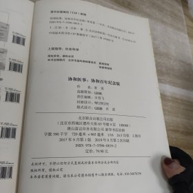 协和医事：协和百年纪念版