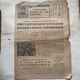 青岛日报（1969.2.2）