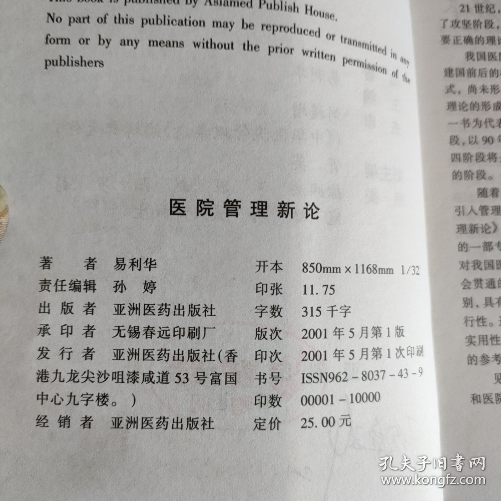 医院管理新论