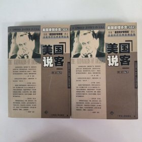 美国说客 上下册
