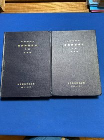 60年代影印哈佛燕京出版社容庚著《商周彝器通考》精装上下两册全