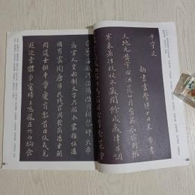 宋人小楷:米芾小楷千字文、黄庭坚小楷金刚经(都有释文，前面有小楷笔画临写技法)