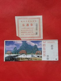 鳄鱼世界（票券）两张
