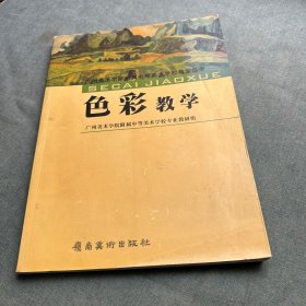 色彩教学