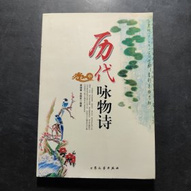 中国历代诗分类集成-历代咏物诗