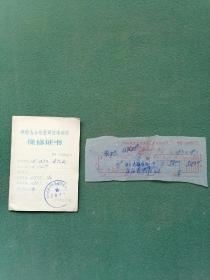 1981年，沙市五交化公司交电商店（日立牌电视机）《保修证书》《发票》合售