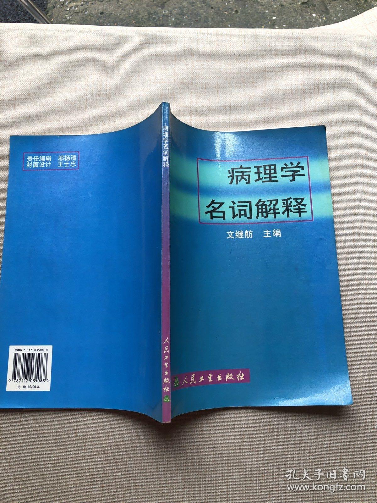 病理学名词解释