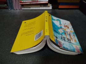 常新港励志成长系列：我想长成一棵葱