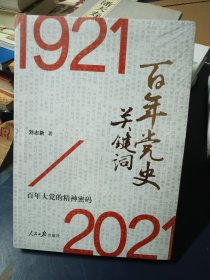 百年党史关键词
