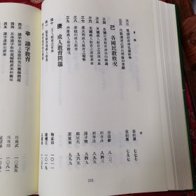 ①成人学习心里撮要 陈礼江译 ②民众教育理论与实际（一） 陈礼江等编 （精装绸面） 民国乡村教育文献丛编 （30） ＜363＞四川大学出版社2015年7月一版一印〈陈礼江，国立社会教育学院（解放后并入苏州大学）创院院长，著名社会教育学家，江西九江市濂溪区新港镇荷塘村人〉