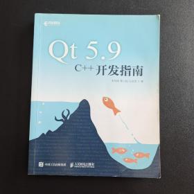 Qt 5.9 C++开发指南