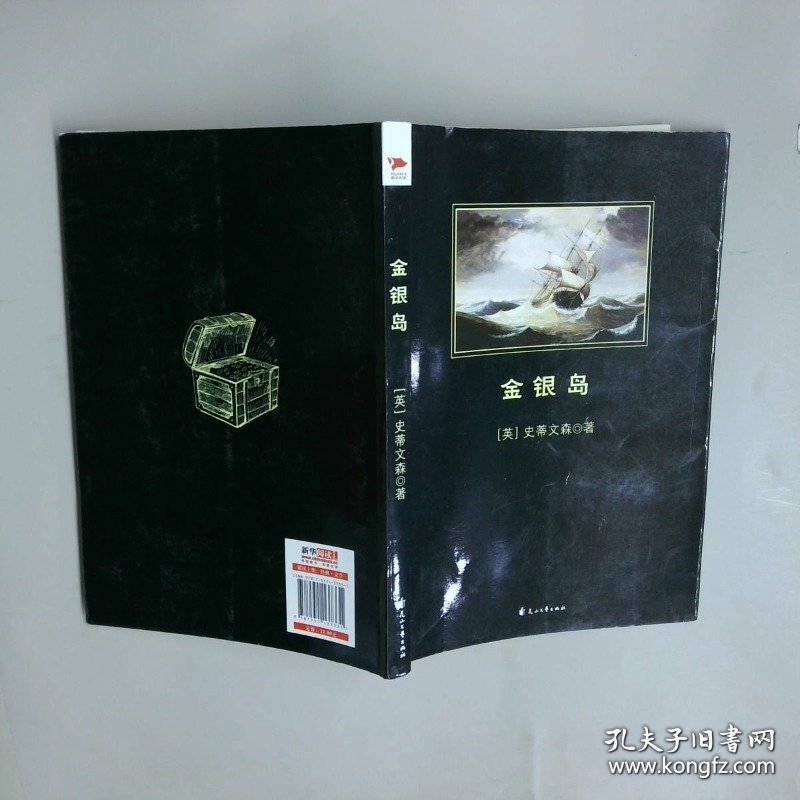 金银岛 黑皮 一部陪伴美国儿童成长的经典读物 广为流传的海盗探险小说