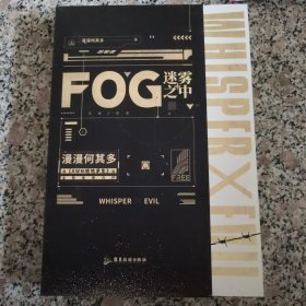 FOG迷雾之中（漫漫何其多多继《AWM绝地求生》后全新电竞力作！）