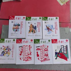 作文素材2022第1辑上下，第3辑下，第4辑下，第5辑上下.第6辑上共七本共1.3kg