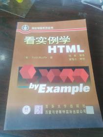 看实例学HTML