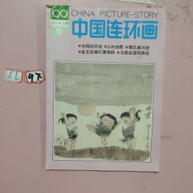 中国连环画名家名作系列:闹天宫