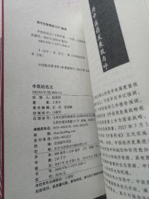 中医的名义