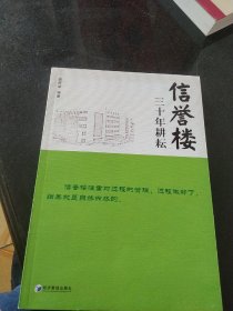 信誉楼：三十年耕耘