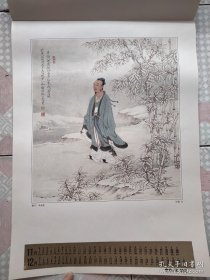 老挂历画散页1张 唐代李商隐 任重绘 52 × 38 cm筒装邮寄