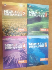 新视野大学英语读写教程第三版3版 1 2 3 4 郑树棠外研社一套4本