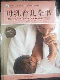 母乳育儿全书