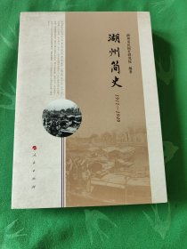 湖州简史（1911—1949）