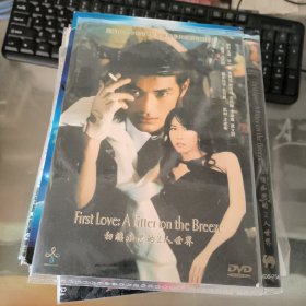 初缠痴恋的2人世界 DVD