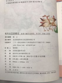 新课标小学语文阅读丛书：吹牛大王历险记、急智破案故事2本合售