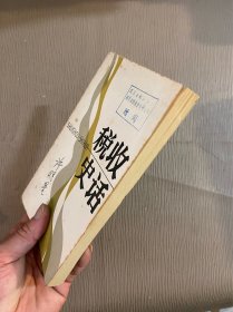 税收史话