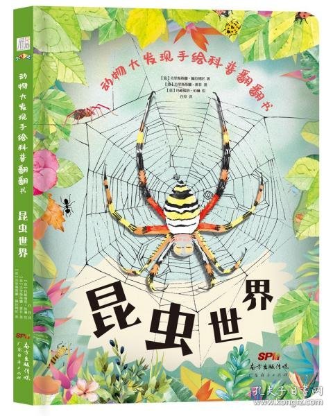 动物大发现手绘科普翻翻书：昆虫世界（欧洲生物学家联手知名插画家手绘科普，唯美淡水彩展示缤纷昆虫界！）