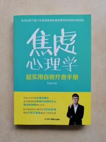 焦虑心理学：超实用自我疗愈手册