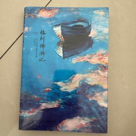 格列佛游记