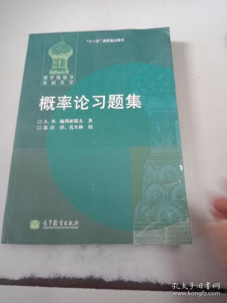 概率论习题集